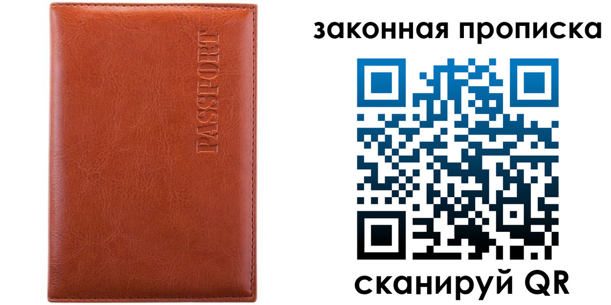 прописка ребенка в Александровске